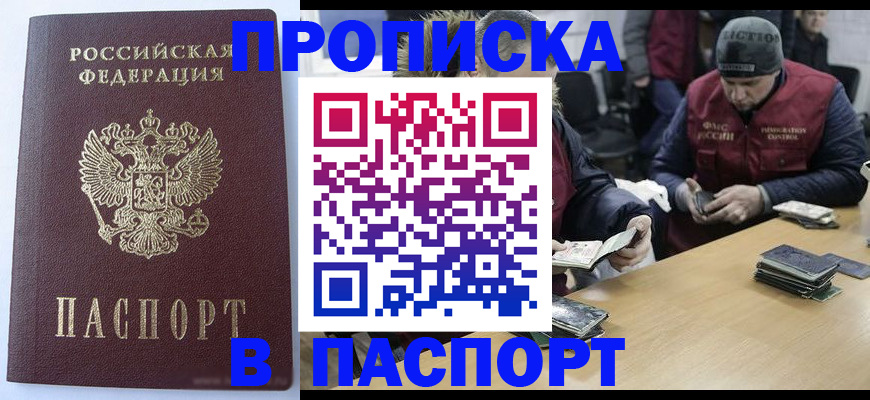 временная регистрация в Ивантеевке