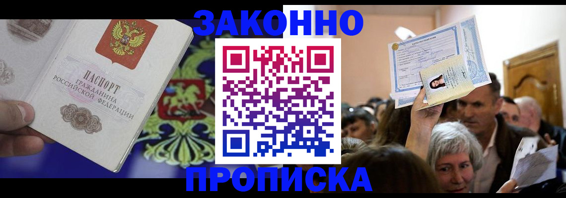 прописка ребенка в Ивантеевке