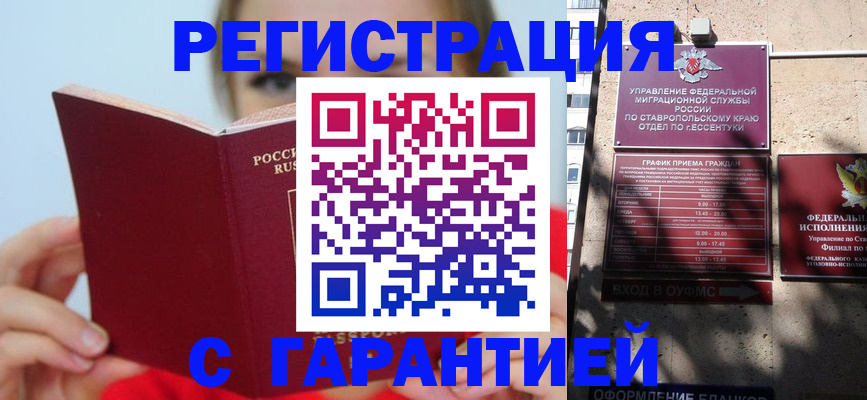купить прописку в Ивантеевке
